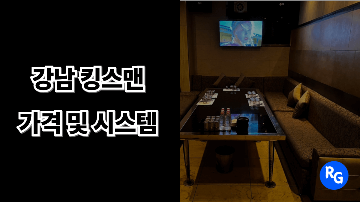 강남 킹스맨