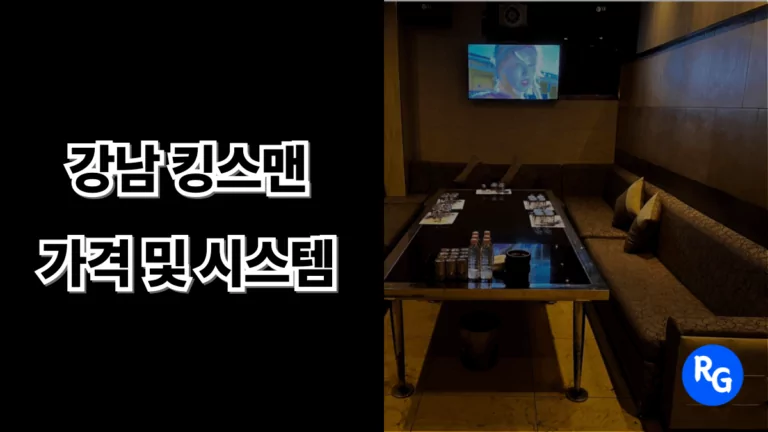 강남 킹스맨